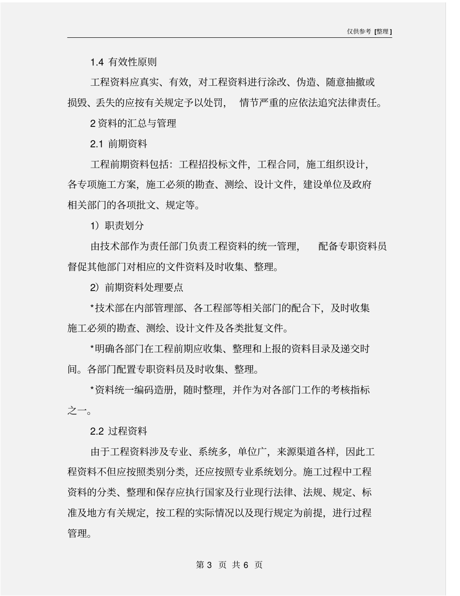 建筑工程项目资料管理措施_第3页