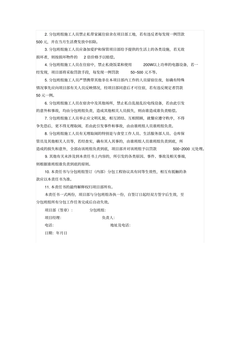 建筑工程项目部内部劳务班组安全生产责任书_第3页