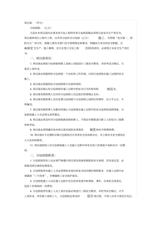 建筑工程项目部内部劳务班组安全生产责任书