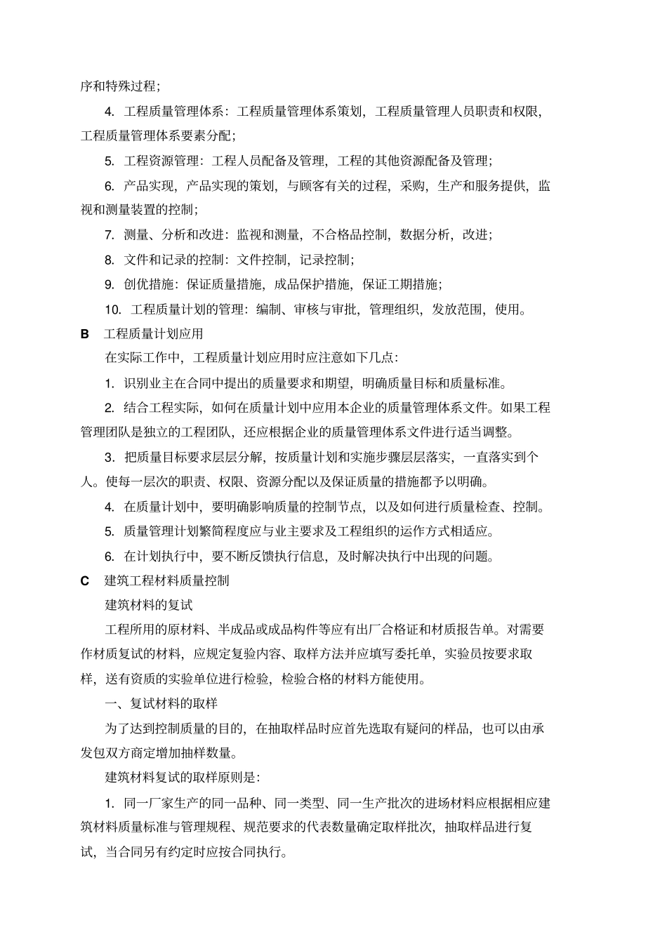 建筑工程项目质量计划及工程质量检查与检验一级建造师_第2页