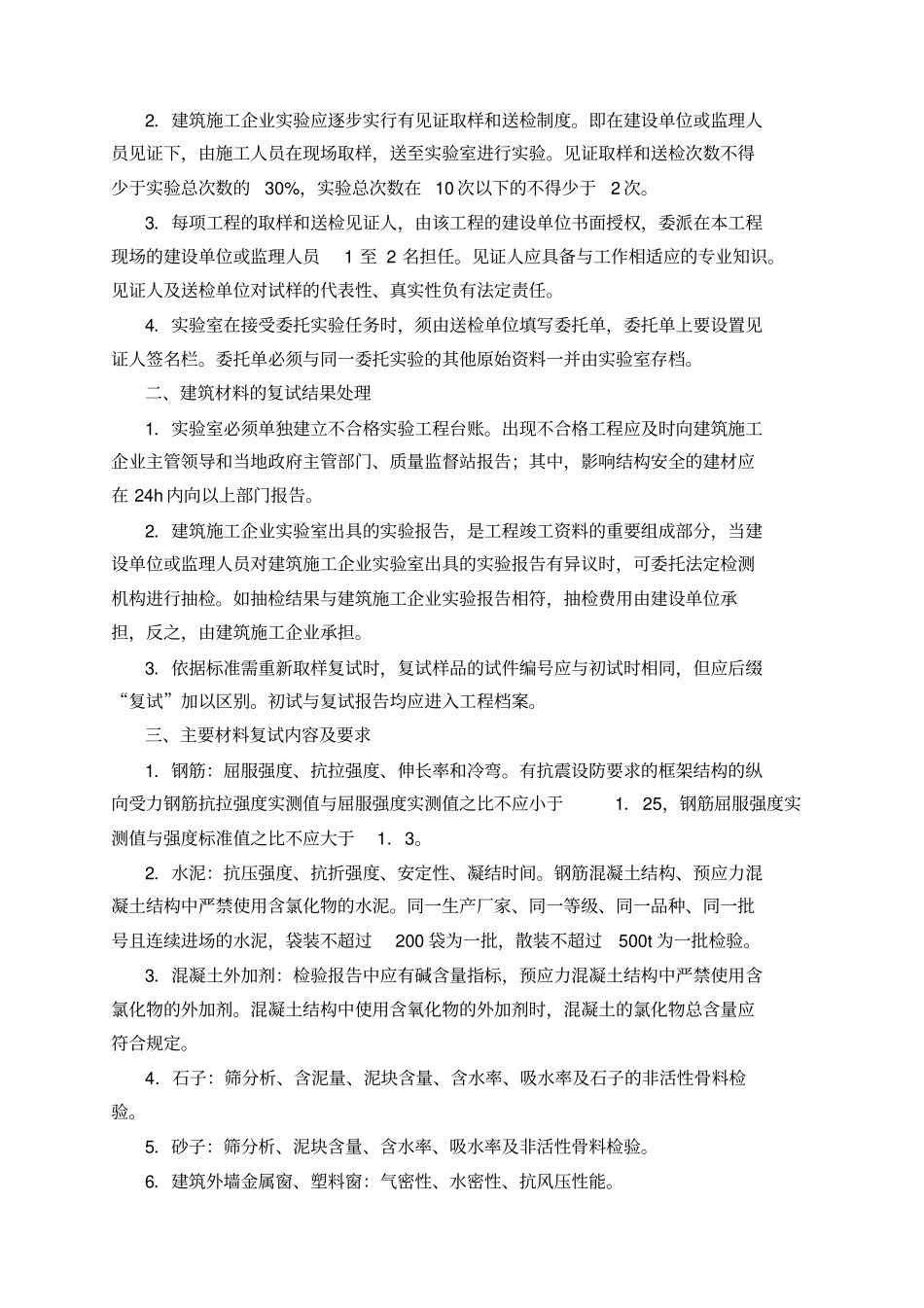 建筑工程项目质量计划及工程质量检查与检验一级建造师_第3页