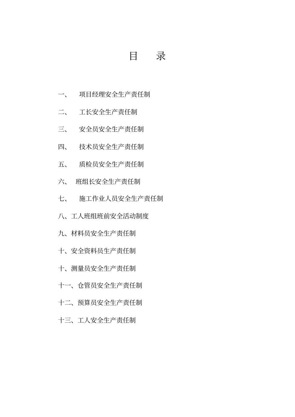 建筑工程项目部各级管理人员安全生产责任制资料_第2页