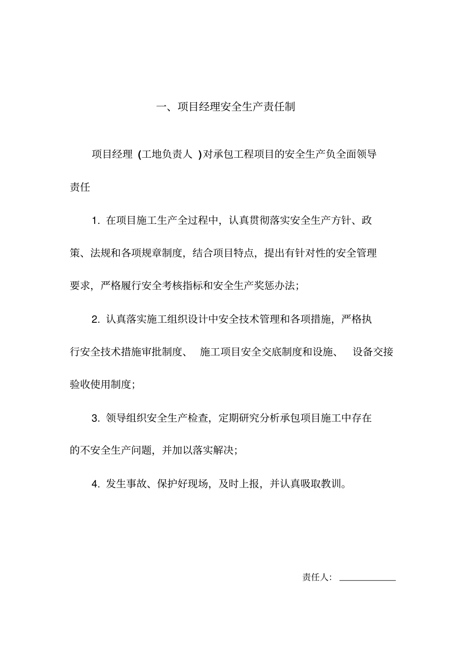 建筑工程项目部各级管理人员安全生产责任制资料_第3页