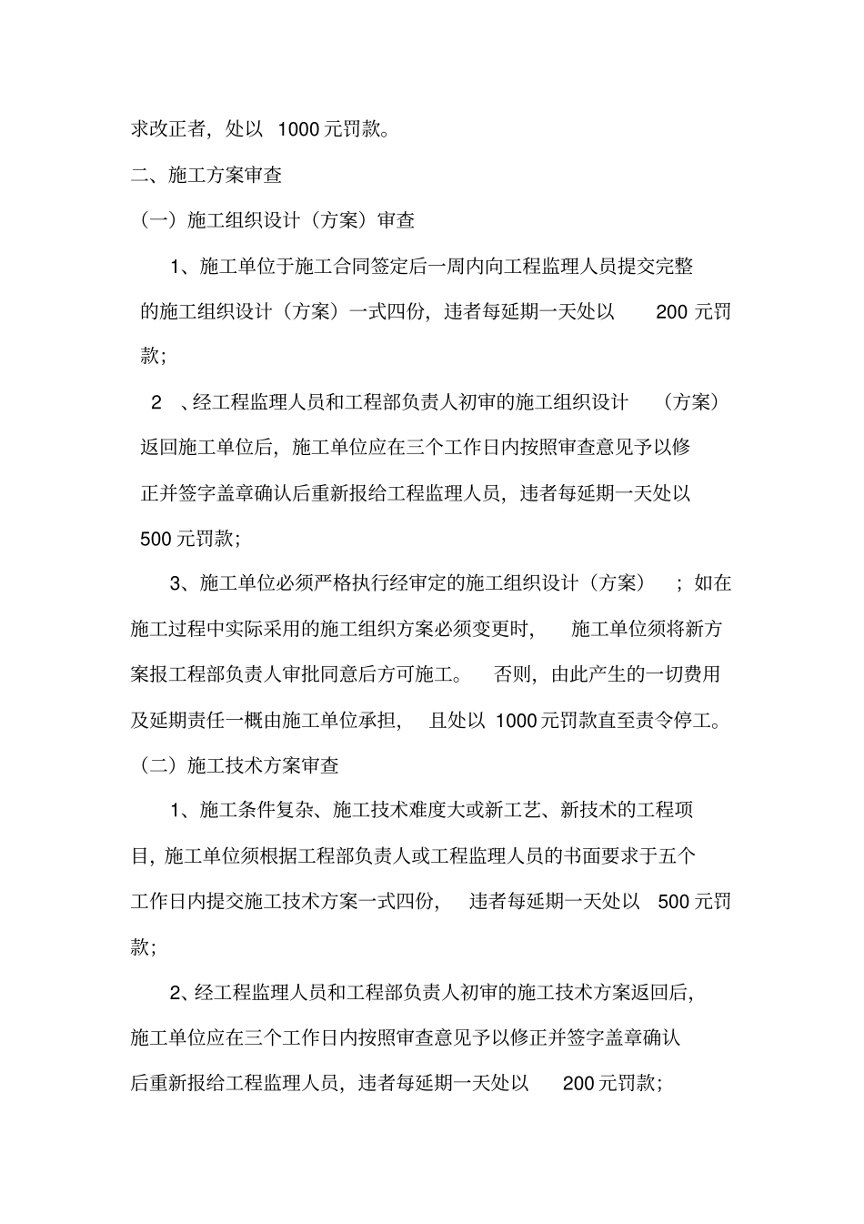 建筑工程项目部工作流程及管理制度_第2页