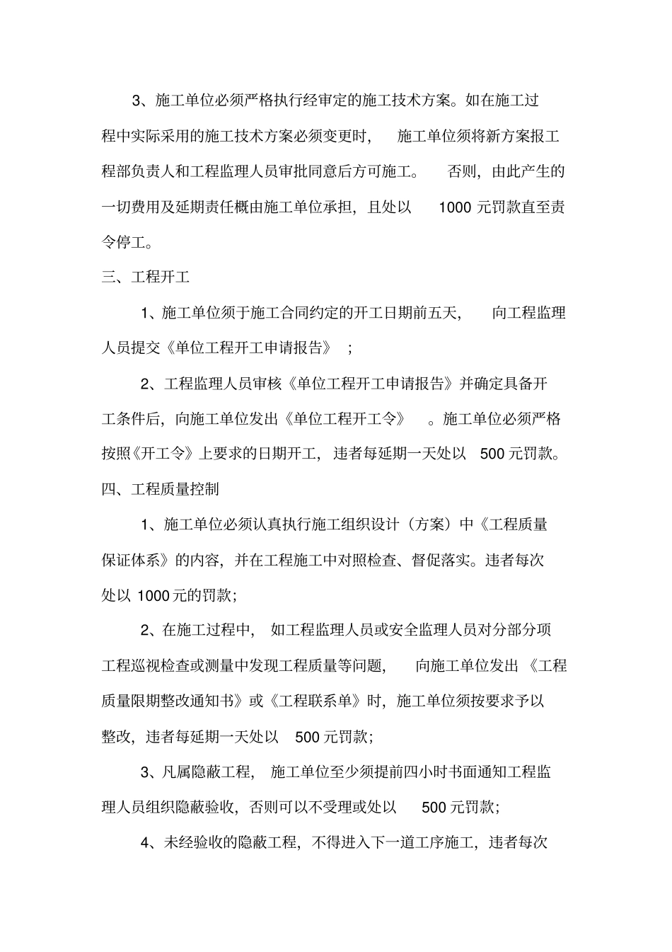 建筑工程项目部工作流程及管理制度_第3页