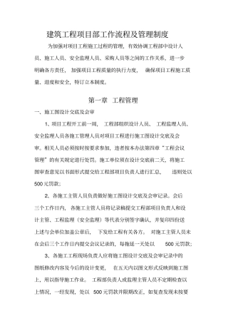 建筑工程项目部工作流程及管理制度