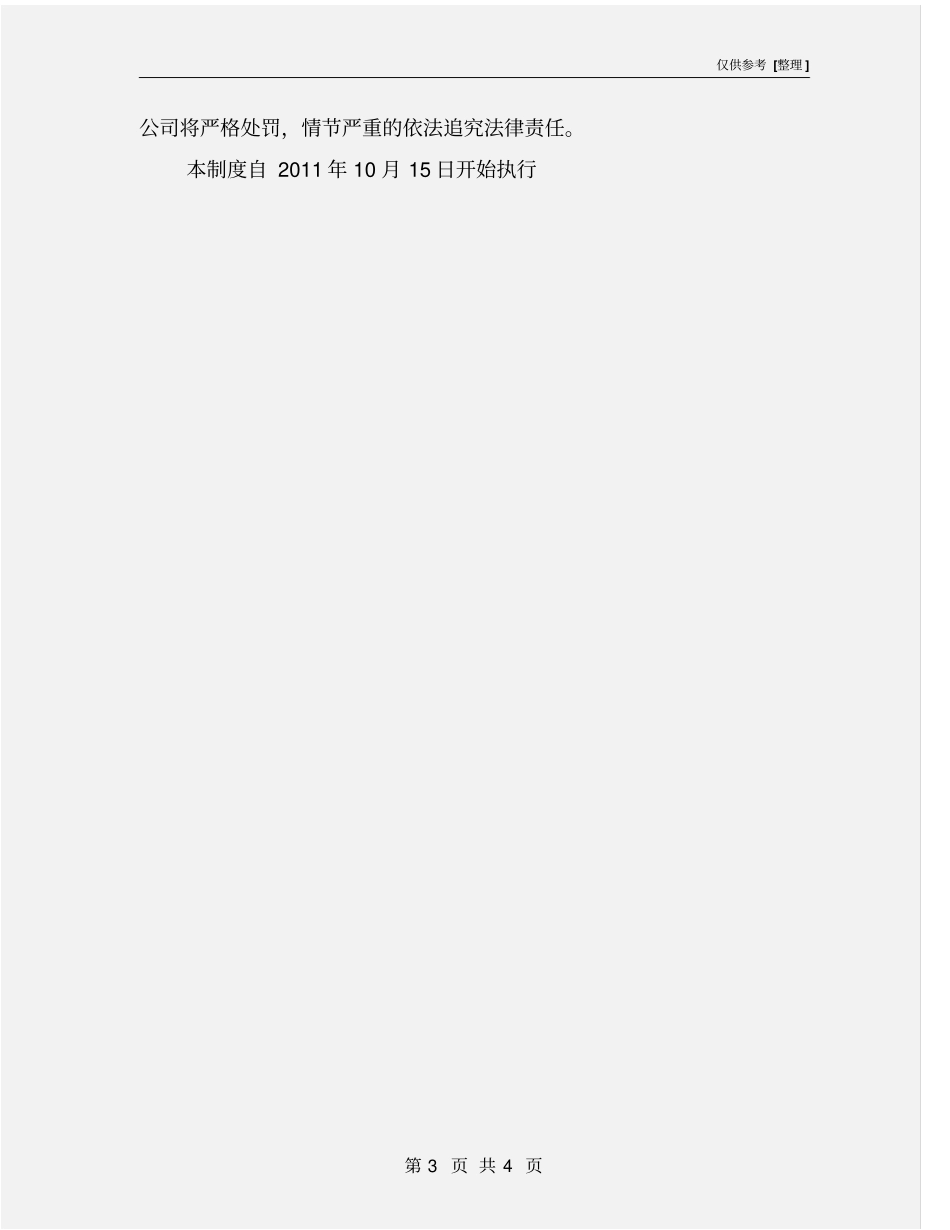 建筑工程项目门卫管理制度_第3页