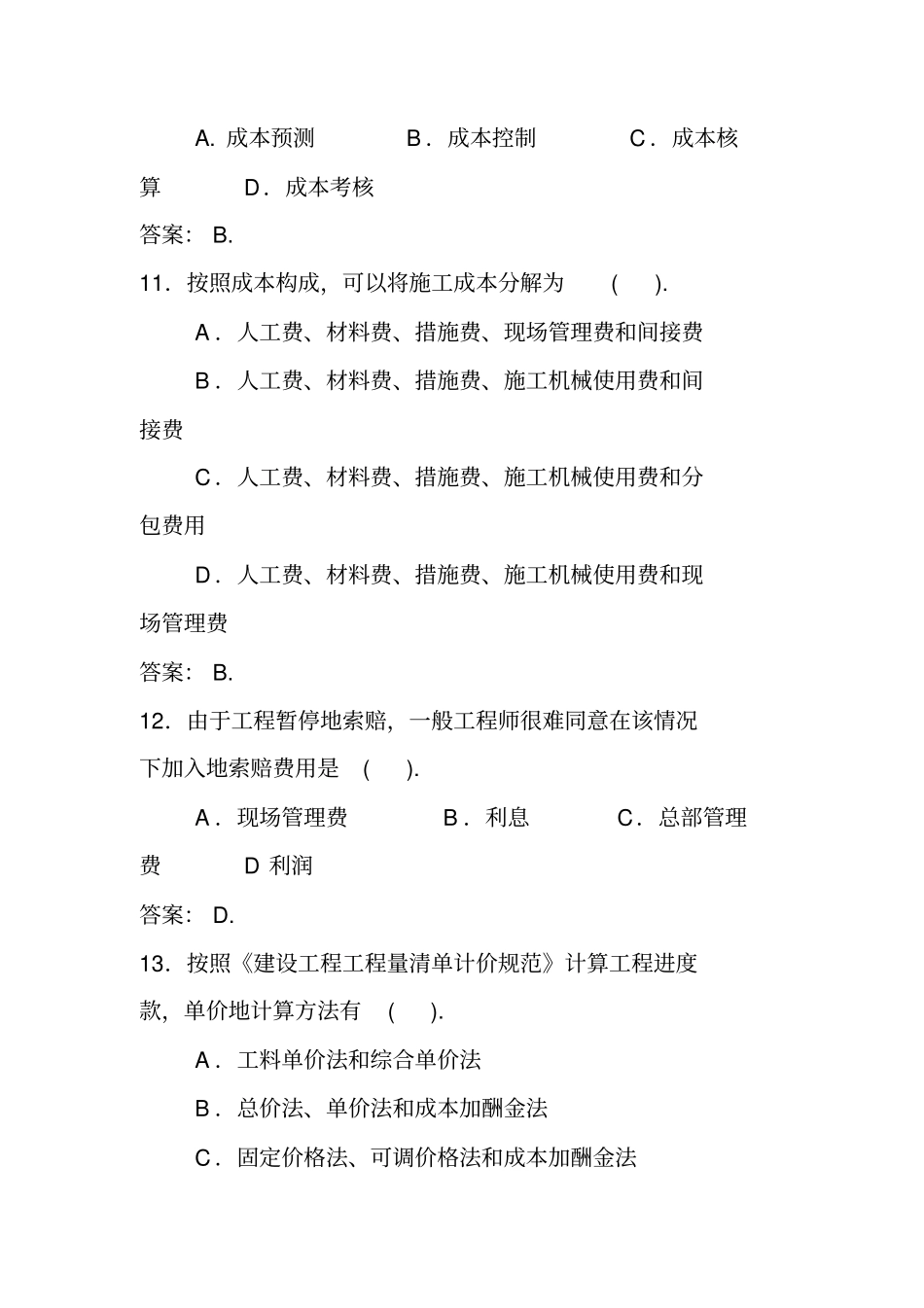 建筑工程项目项目管理模拟试题二_第3页