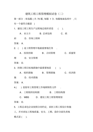 建筑工程项目项目管理模拟试题二