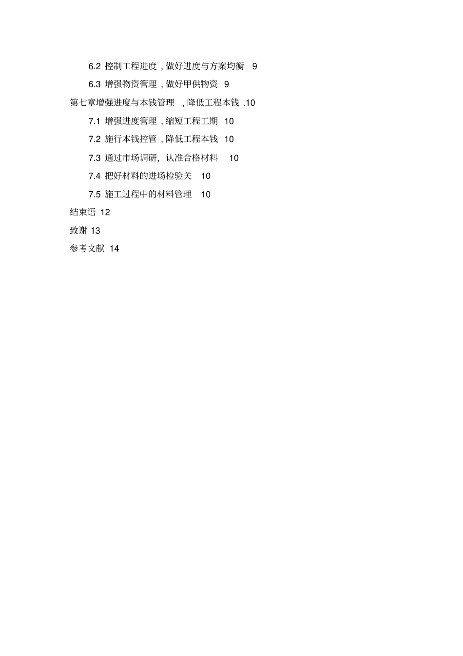 建筑工程项目风险管理制度措施-建筑工程_第3页