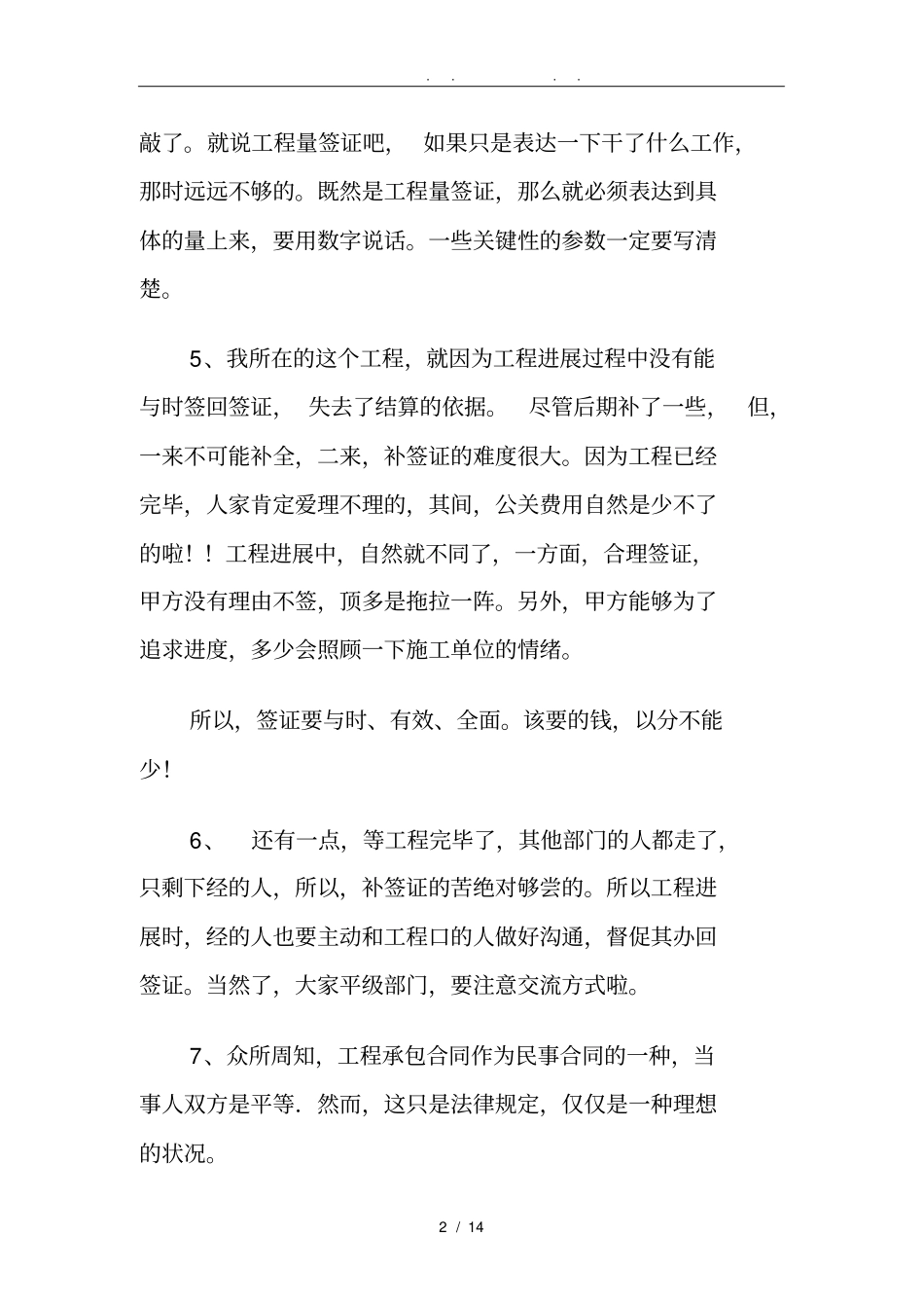 建筑工程预、结算经验_第2页