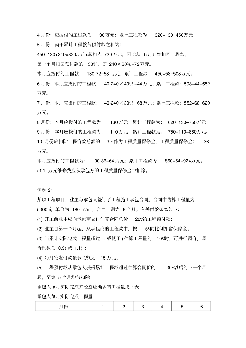 建筑工程预付款、进度款计算_第2页