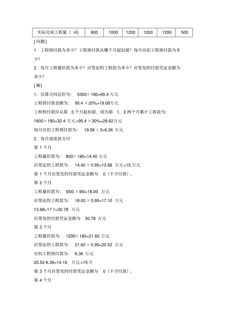 建筑工程预付款、进度款计算_第3页
