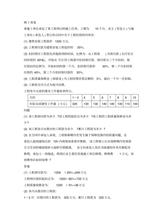 建筑工程预付款、进度款计算
