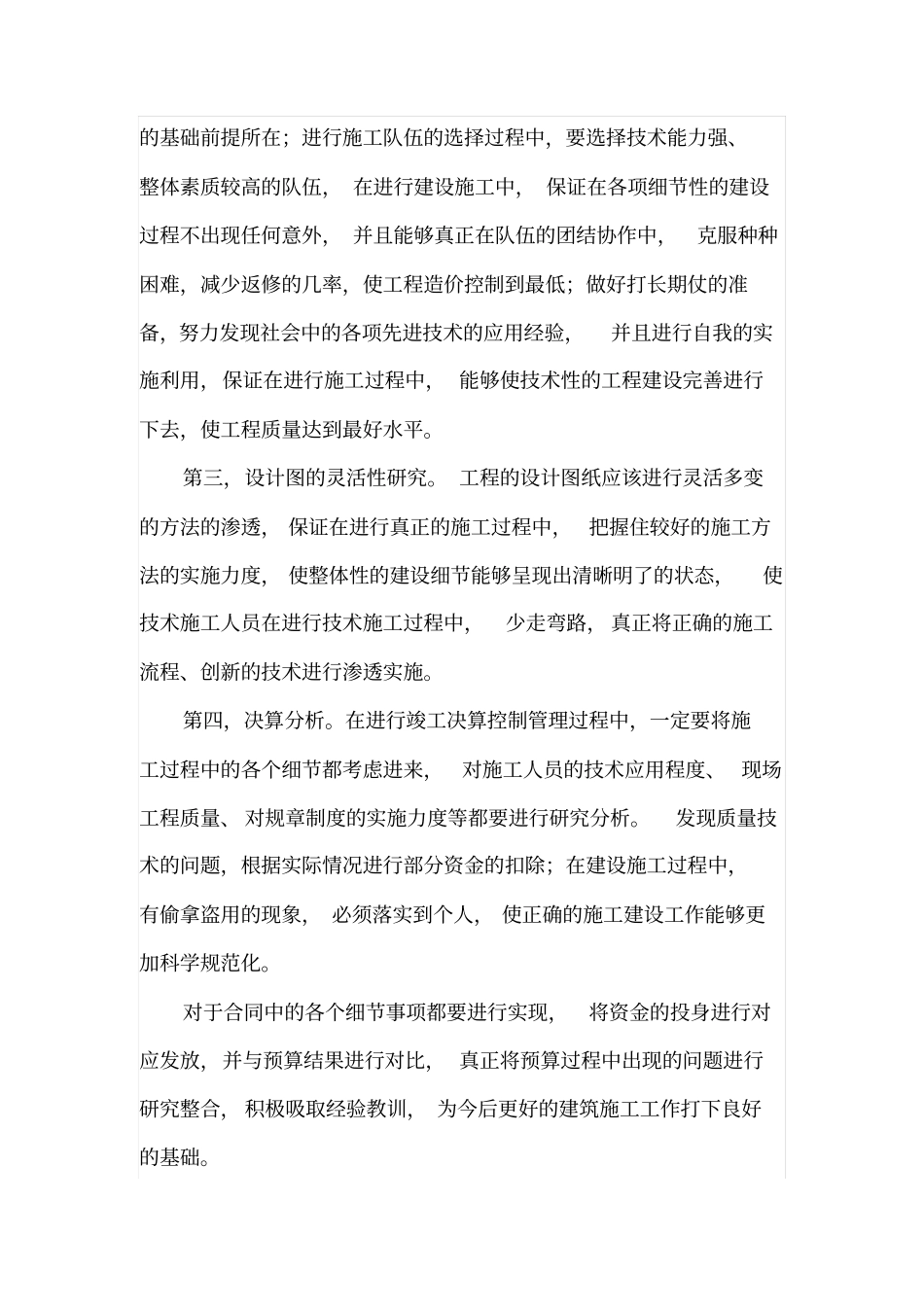 建筑工程预决算的控制及管理_第3页