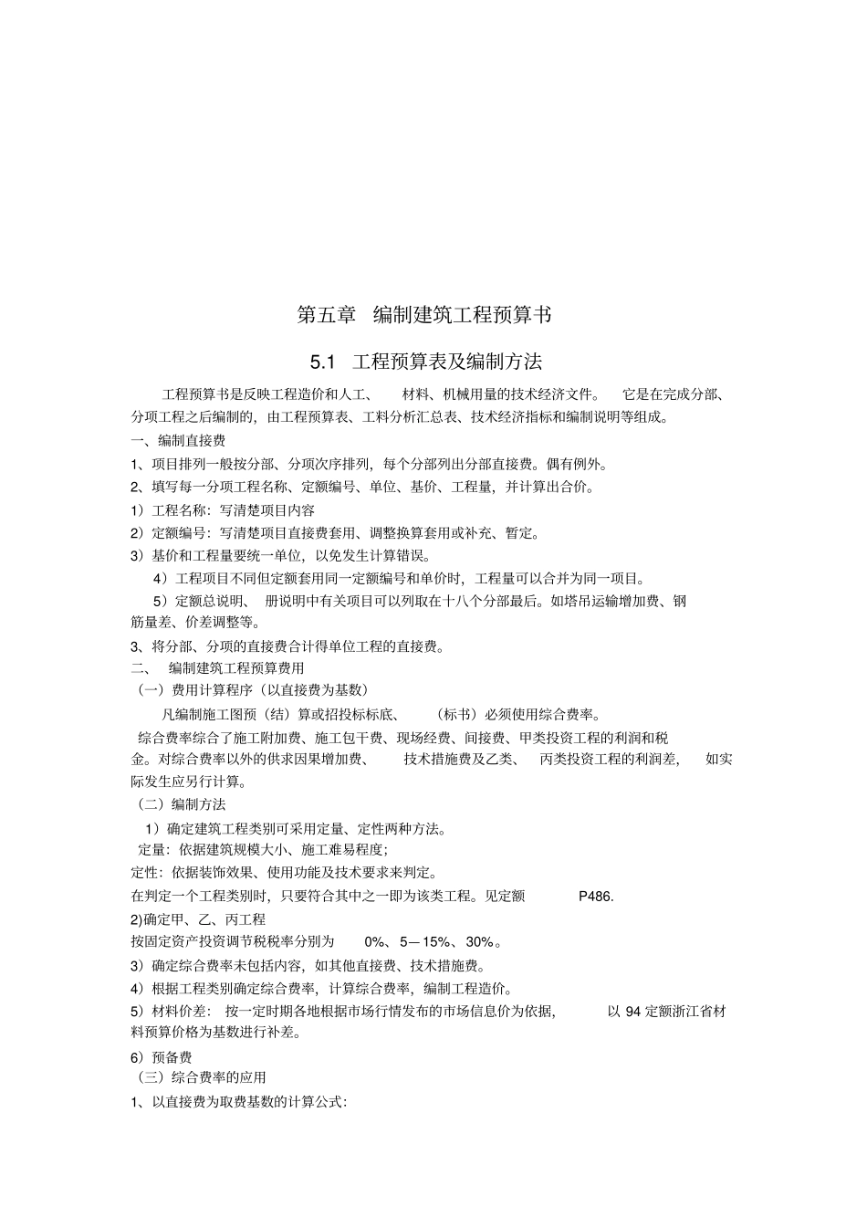 建筑工程预算书的编制_第2页