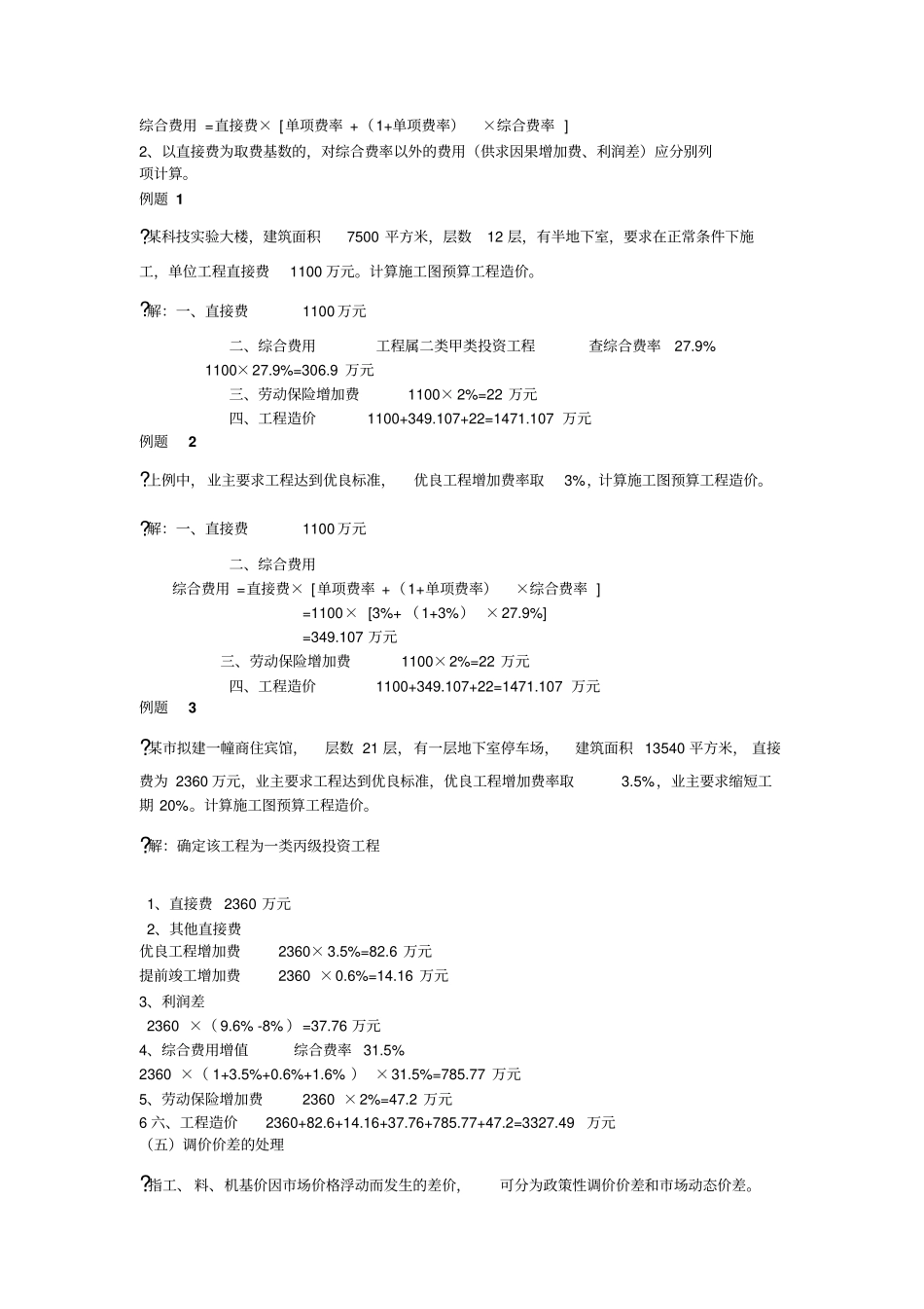 建筑工程预算书的编制_第3页