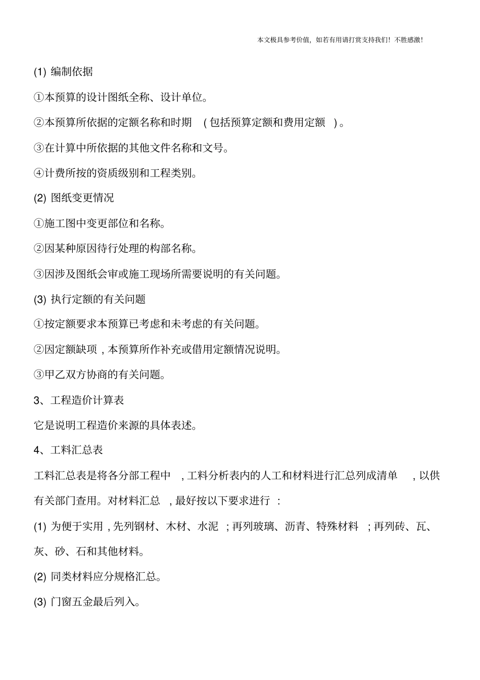 建筑工程预算包括哪些内容【推荐下载】_第2页