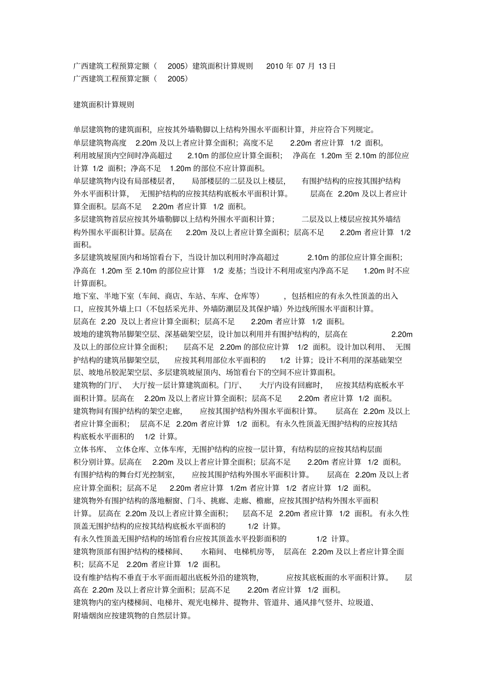 建筑工程预算定额培训资料_第1页