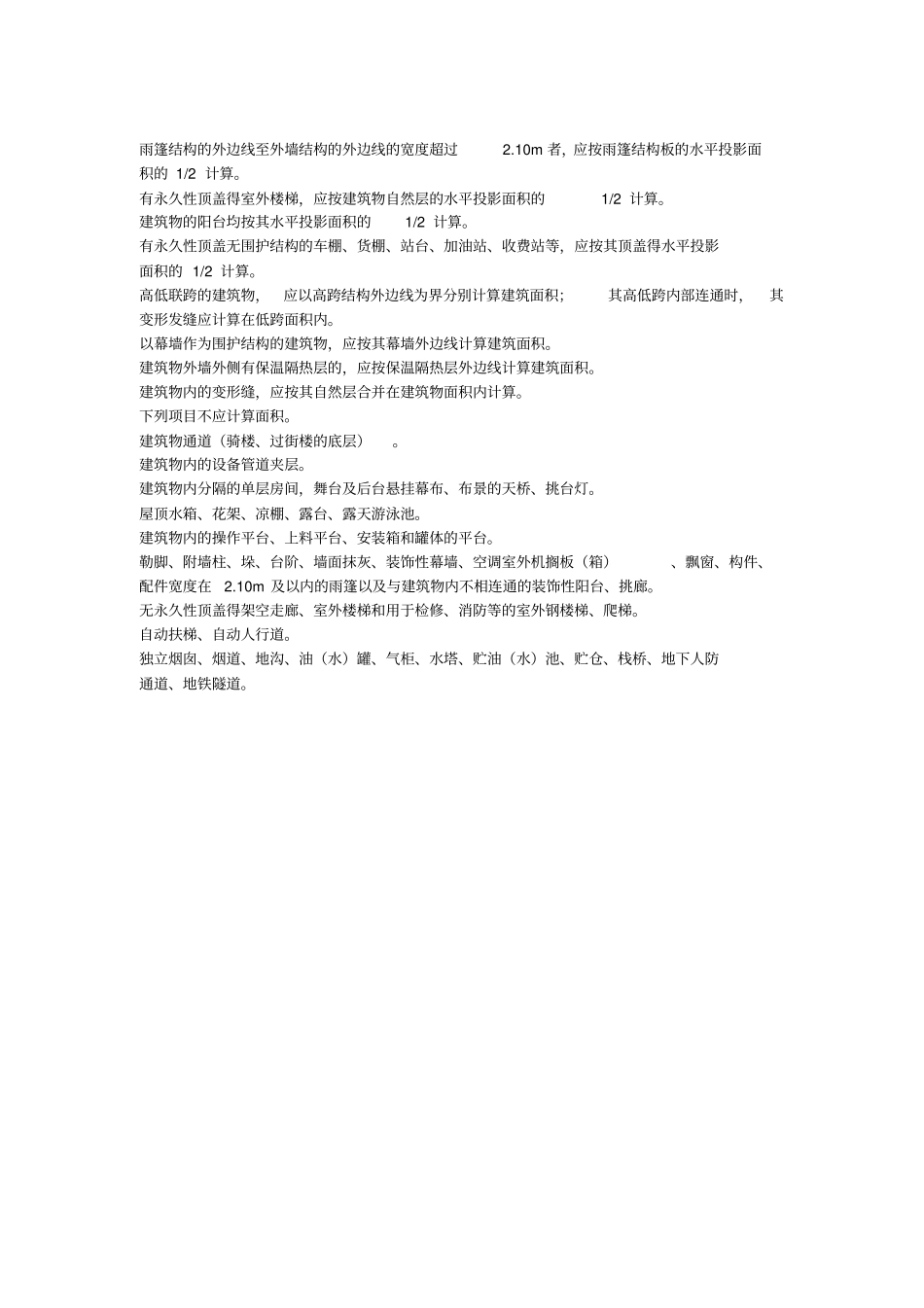 建筑工程预算定额培训资料_第2页