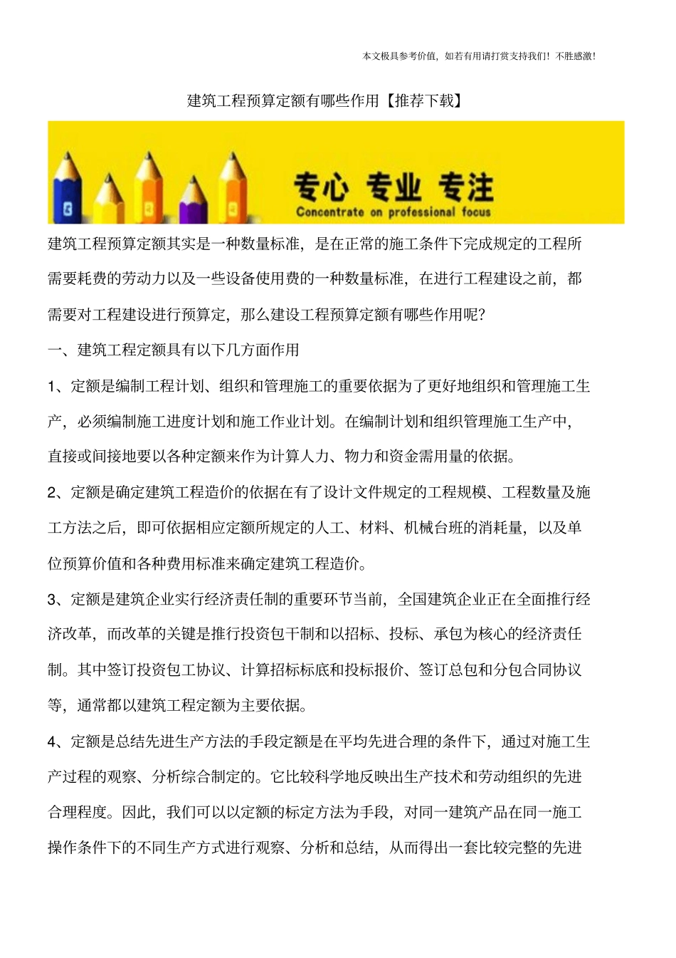 建筑工程预算定额有哪些作用【推荐下载】_第1页