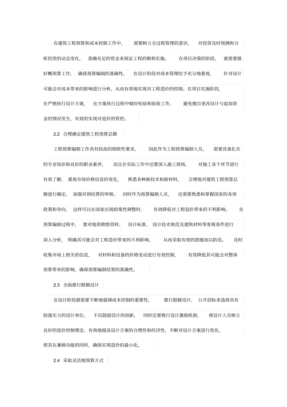 建筑工程预算与成本控制分析_第2页