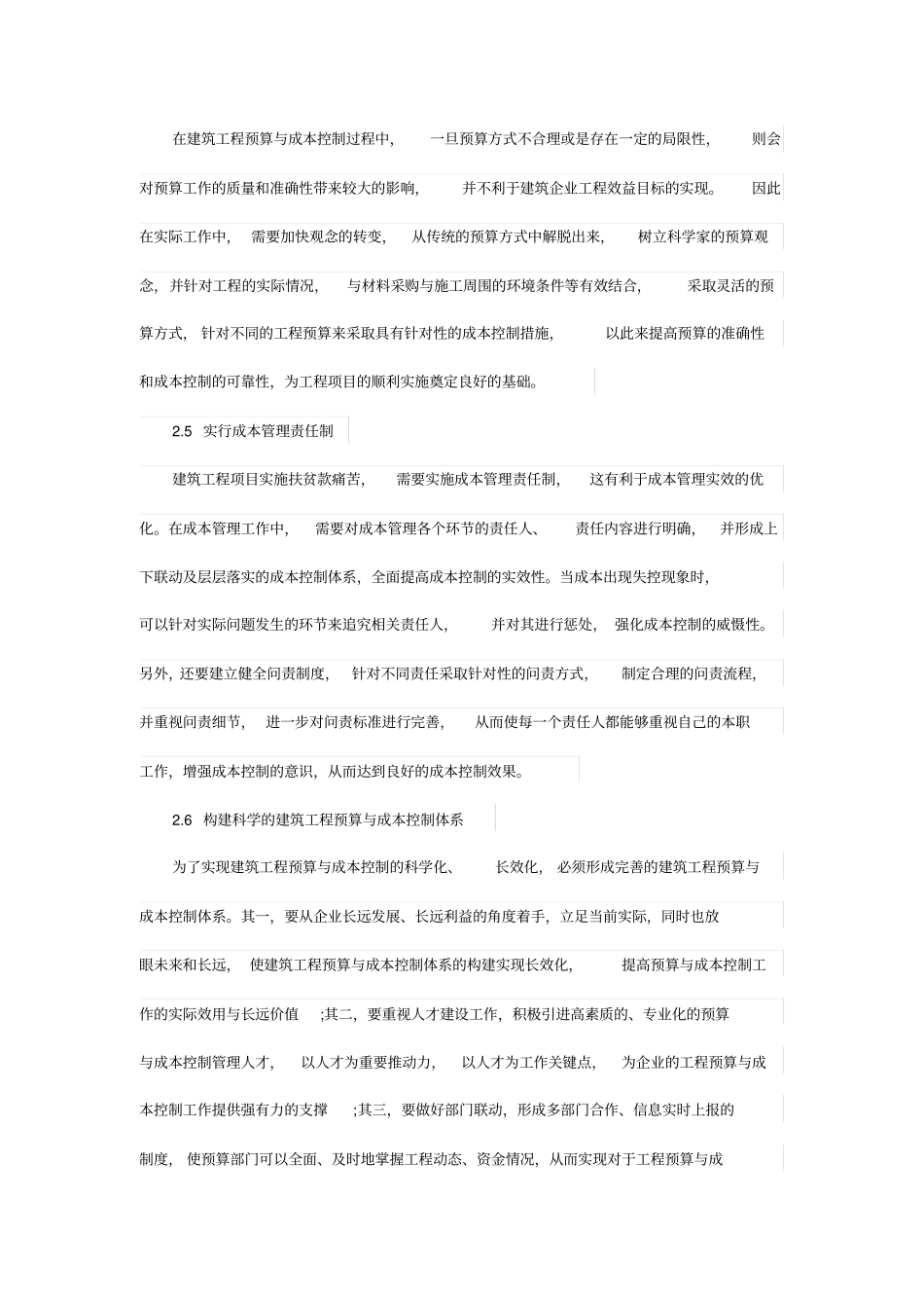 建筑工程预算与成本控制分析_第3页