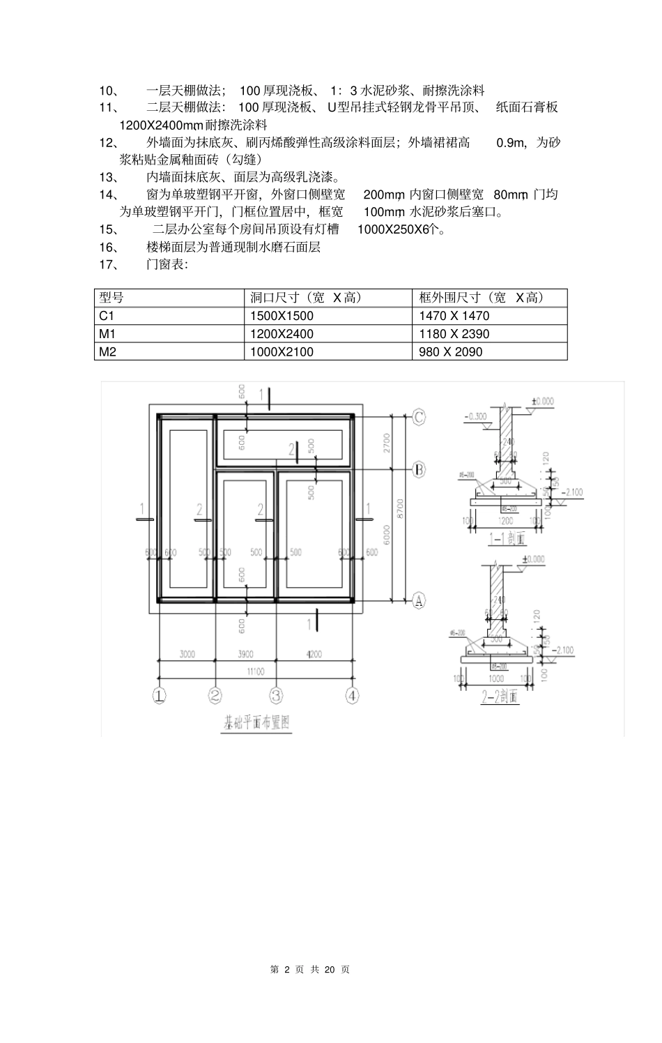 建筑工程预算实操模拟试题和答案4套_第2页
