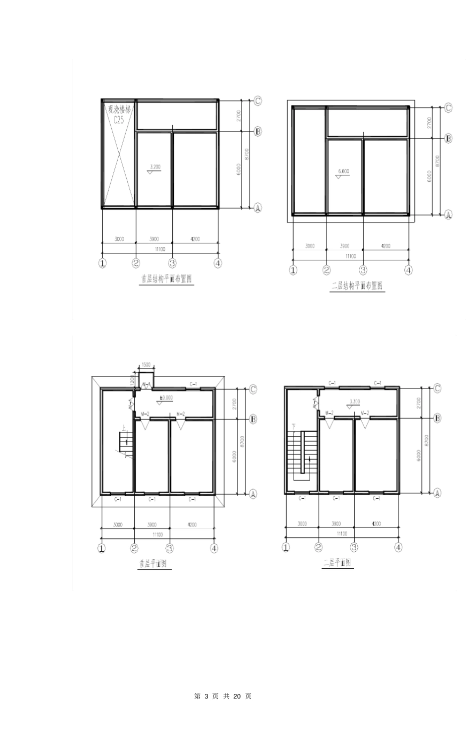 建筑工程预算实操模拟试题和答案4套_第3页