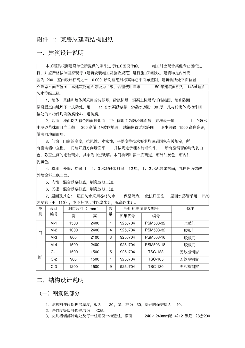建筑工程预算实训任务_第1页