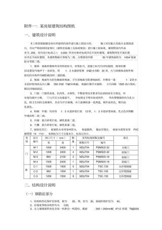 建筑工程预算实训任务