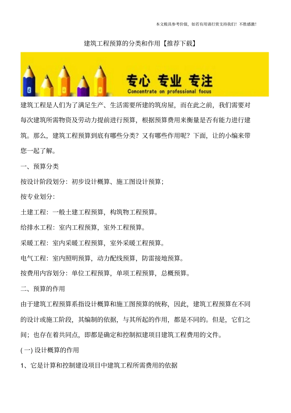 建筑工程预算的分类和作用【推荐下载】_第1页