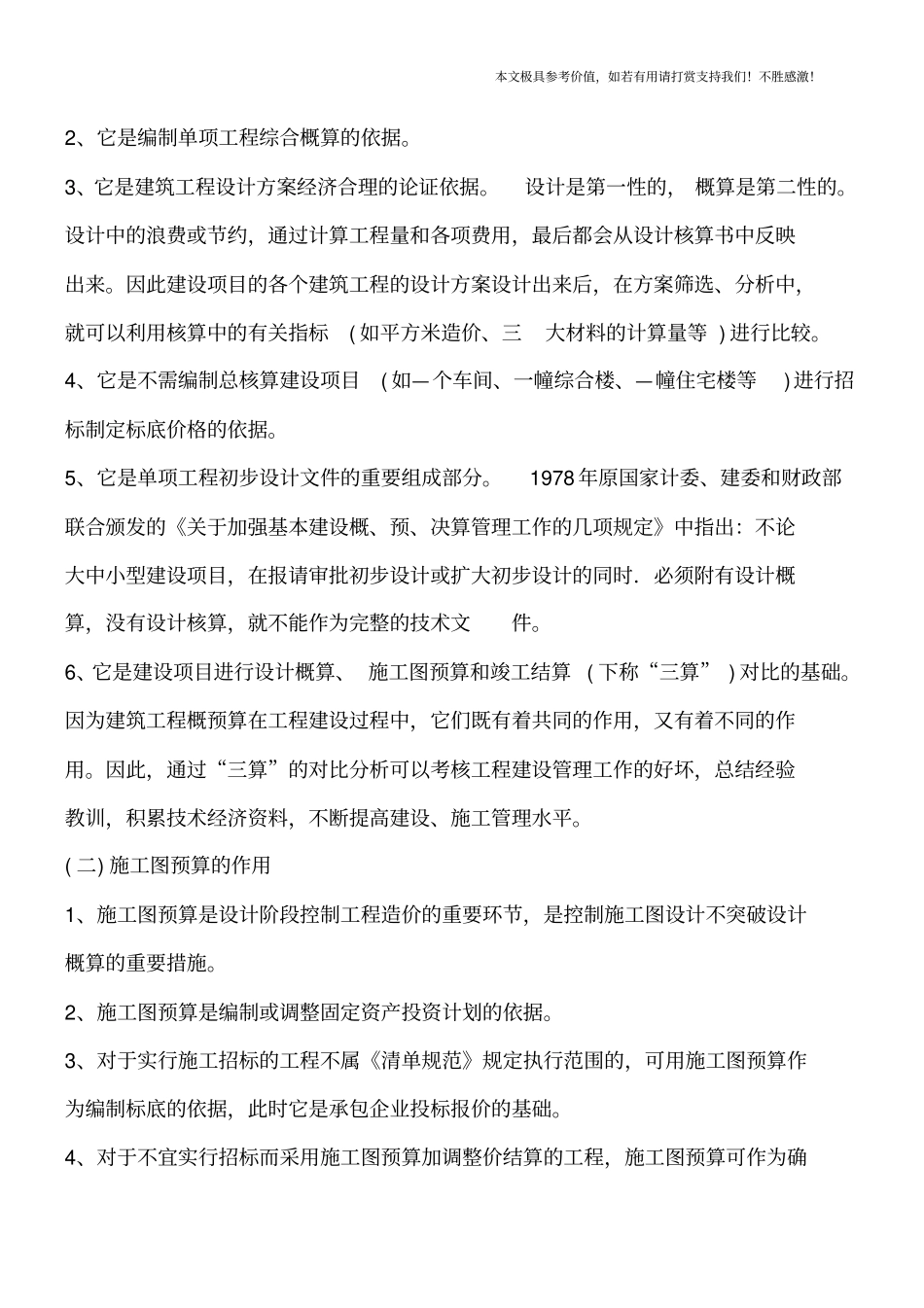 建筑工程预算的分类和作用【推荐下载】_第2页