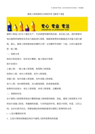 建筑工程预算的分类和作用【推荐下载】