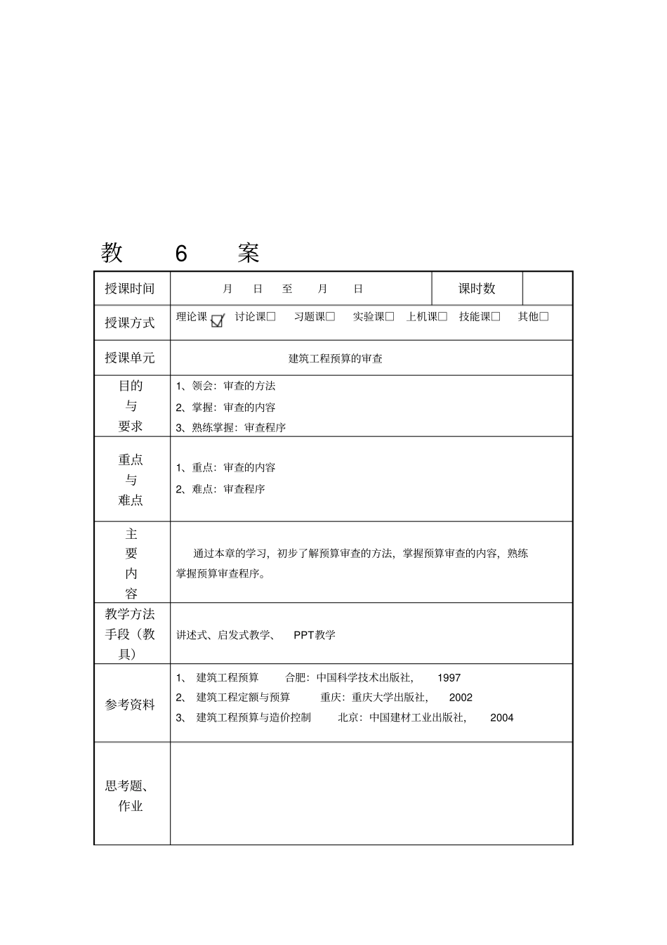 建筑工程预算审查_第1页
