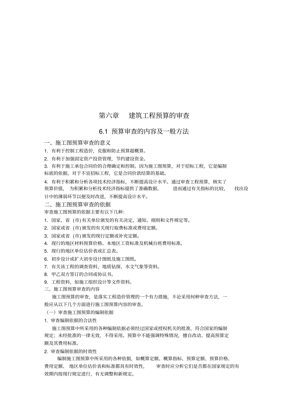 建筑工程预算审查_第2页