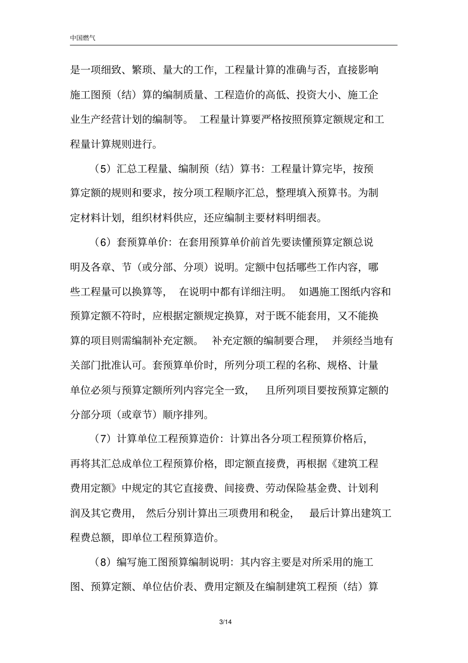 建筑工程预算编制与审核_第3页