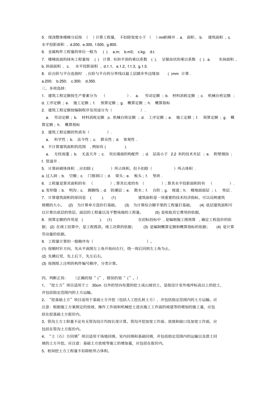 建筑工程预算相关练习题_第3页