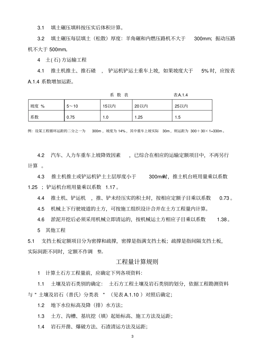 建筑工程预算计算规则计量与计价_第3页
