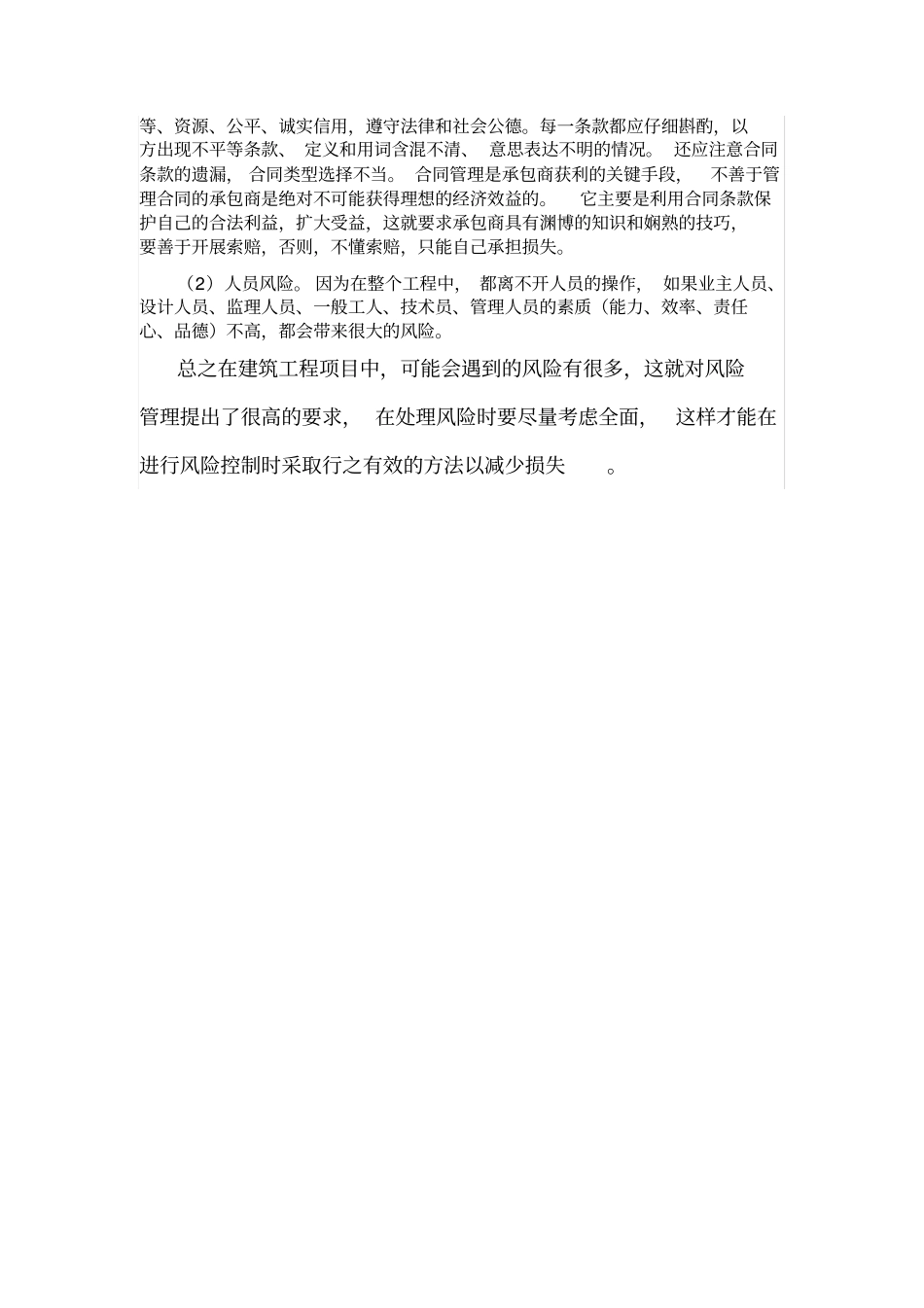 建筑工程风险概述_第3页