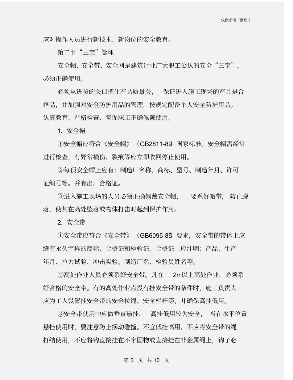 建筑工程预防高处坠落措施_第3页