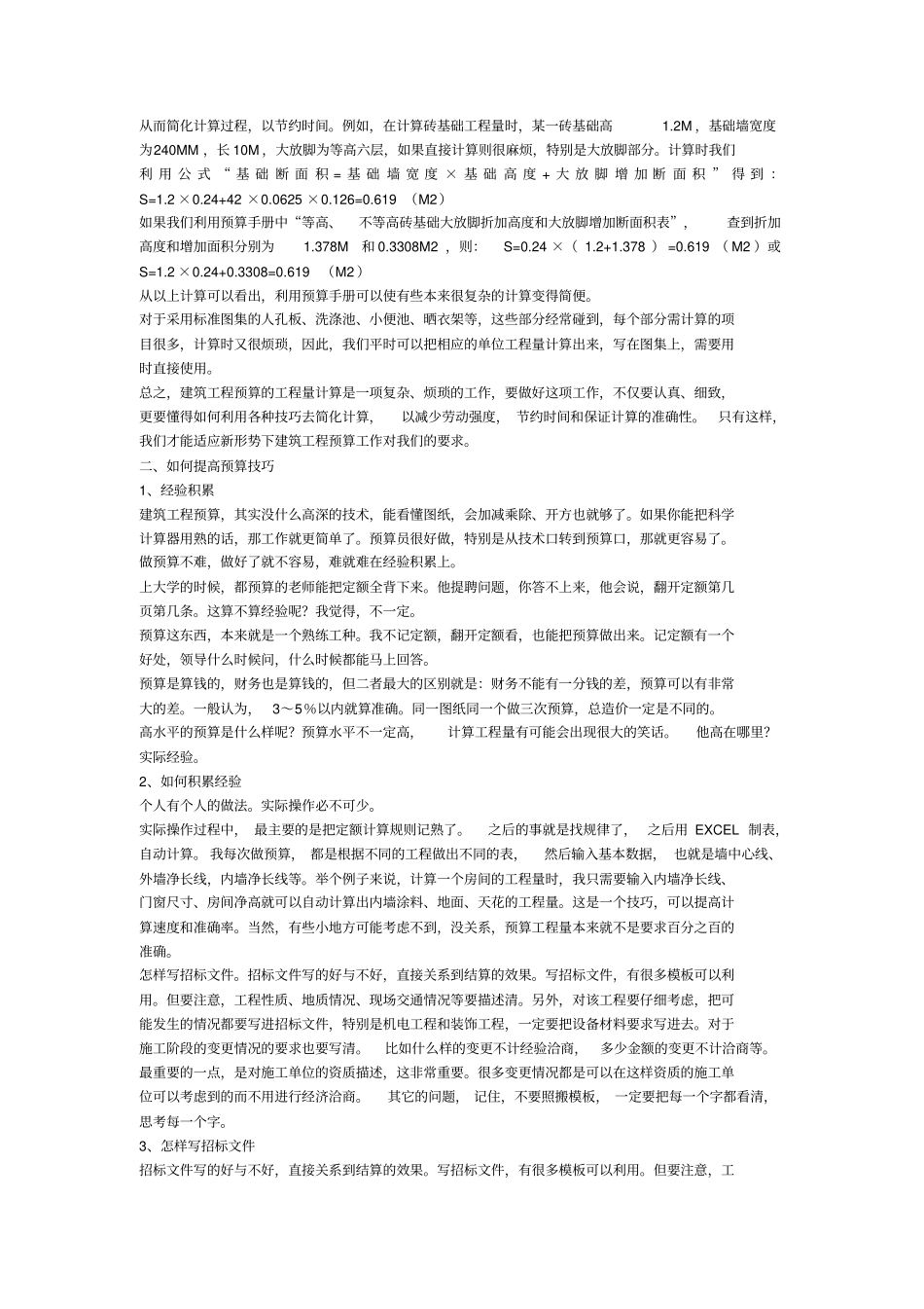 建筑工程预算技巧_第3页