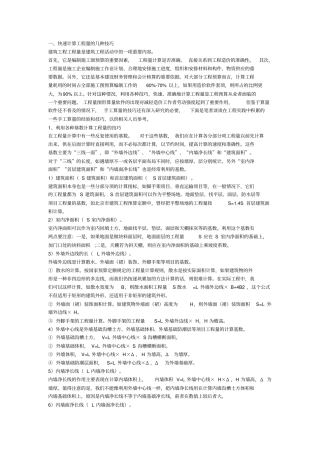 建筑工程预算技巧