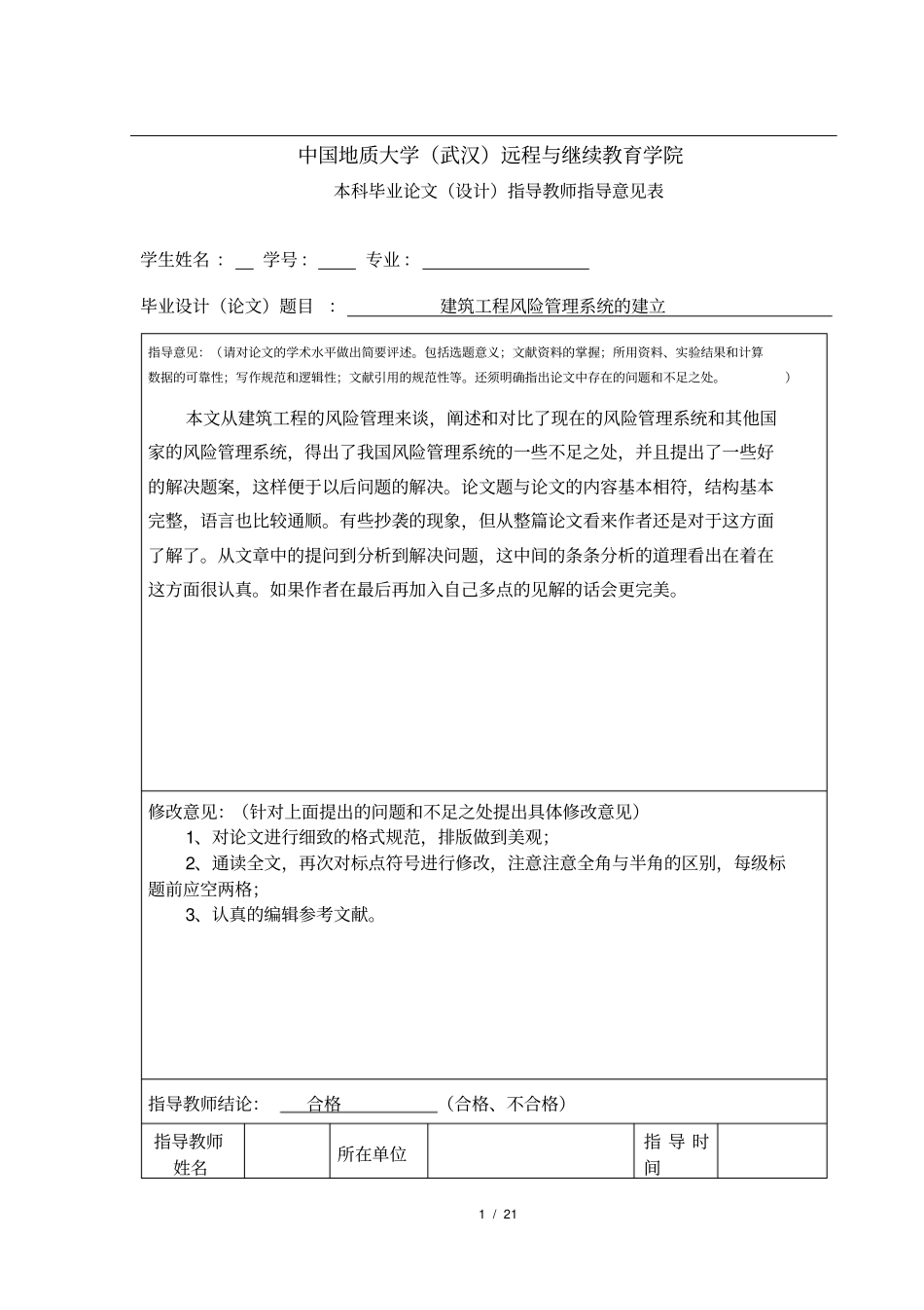 建筑工程风险管理系统的建立_第2页