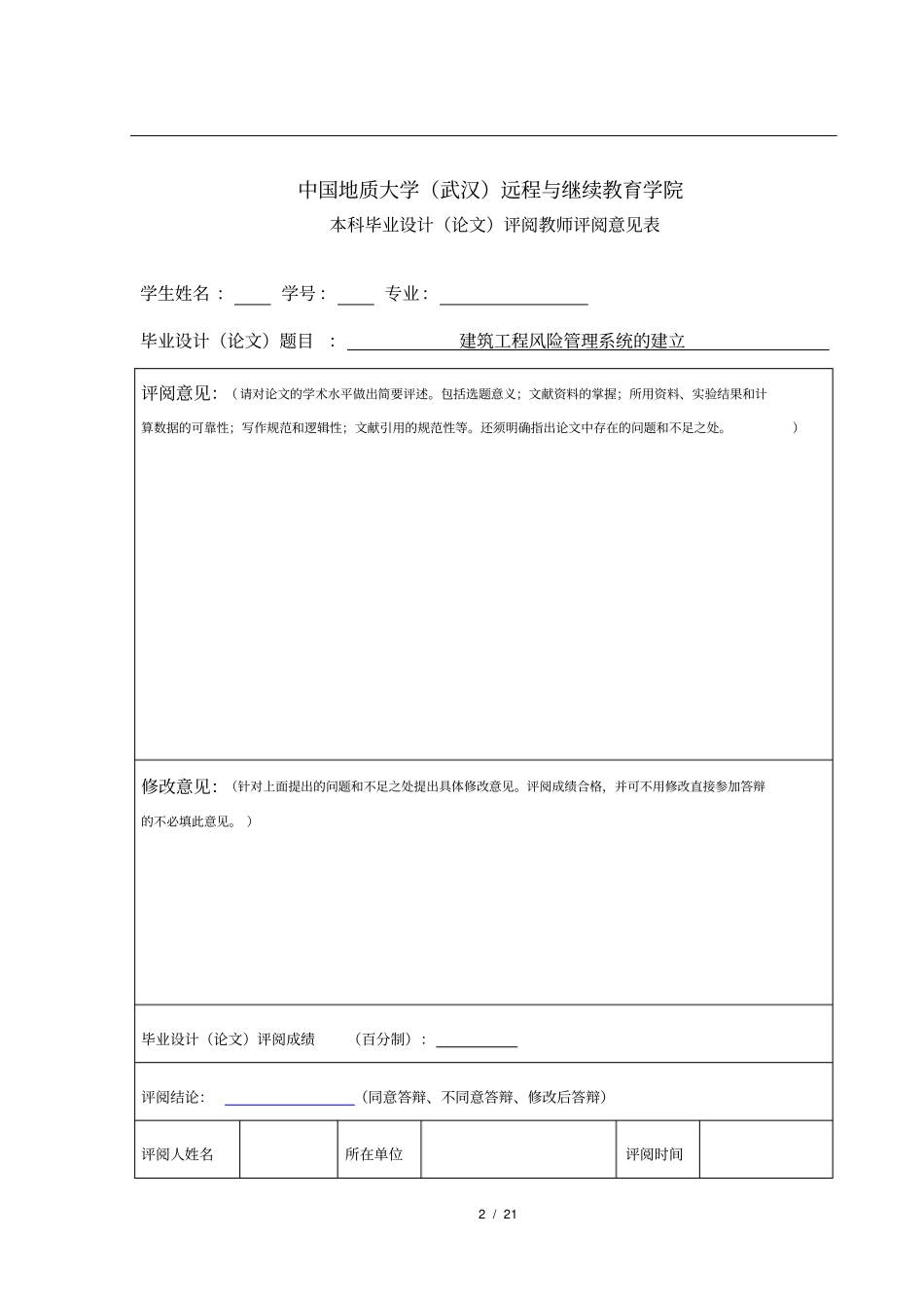 建筑工程风险管理系统的建立_第3页