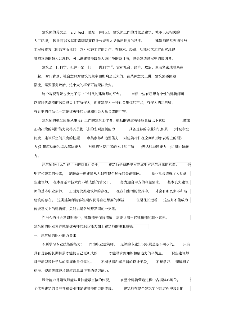 建筑师职业素养_第2页