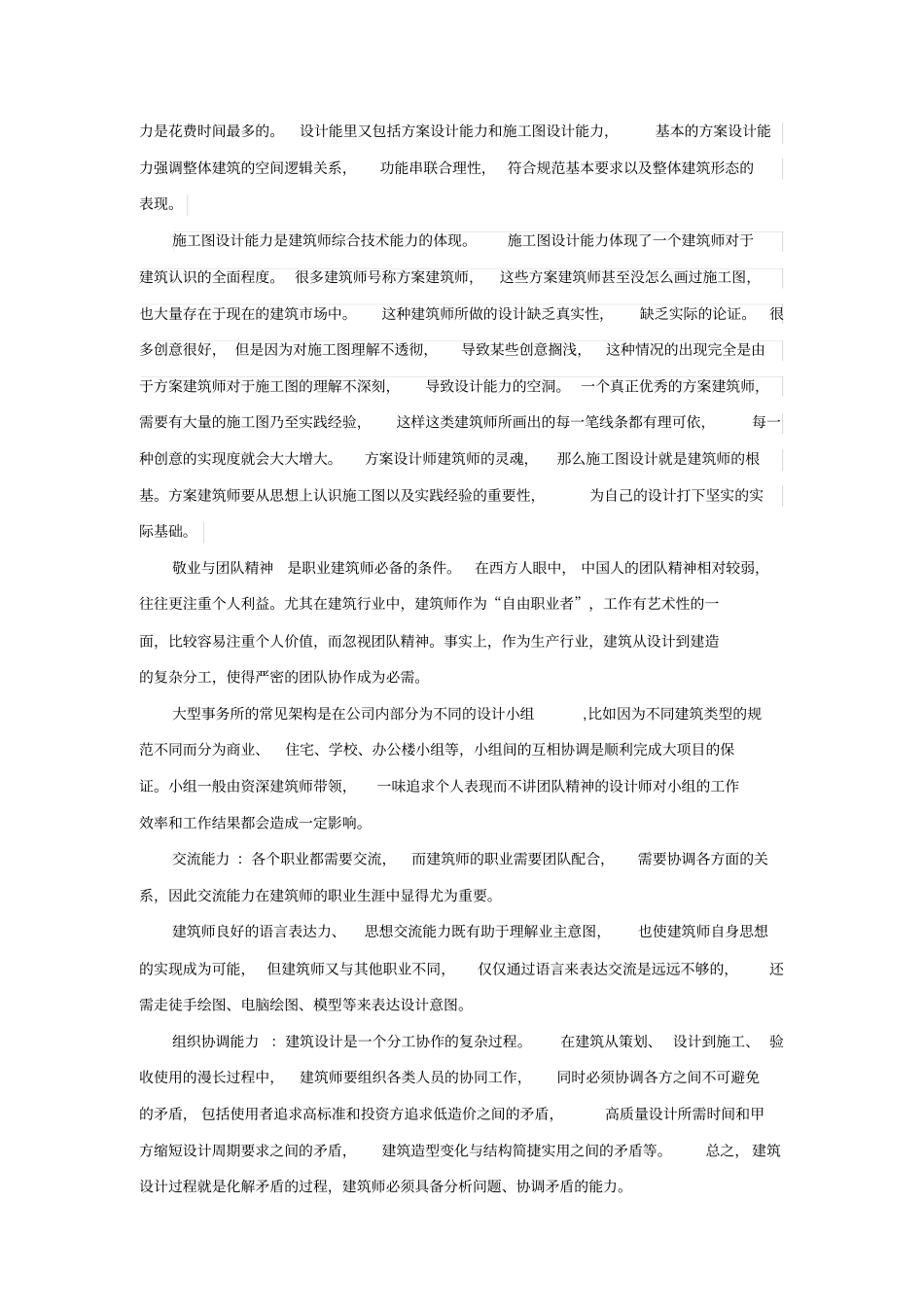 建筑师职业素养_第3页