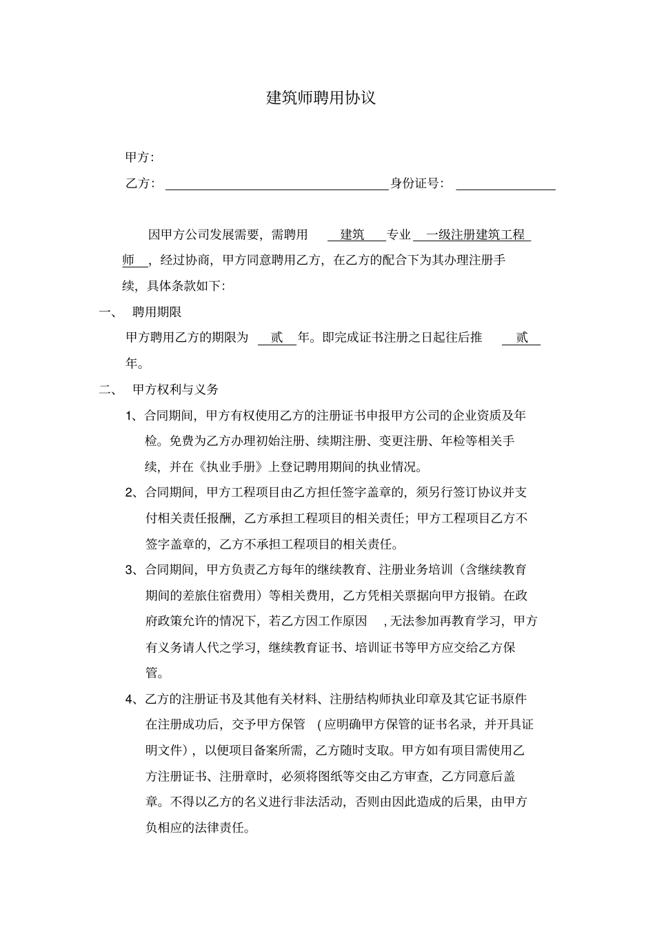 建筑师聘用协议_第2页