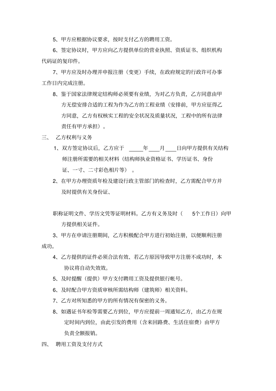建筑师聘用协议_第3页