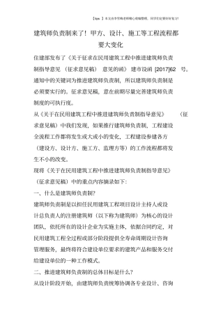 建筑师负责制来了!甲方、设计、施工等工程流程都要大变化